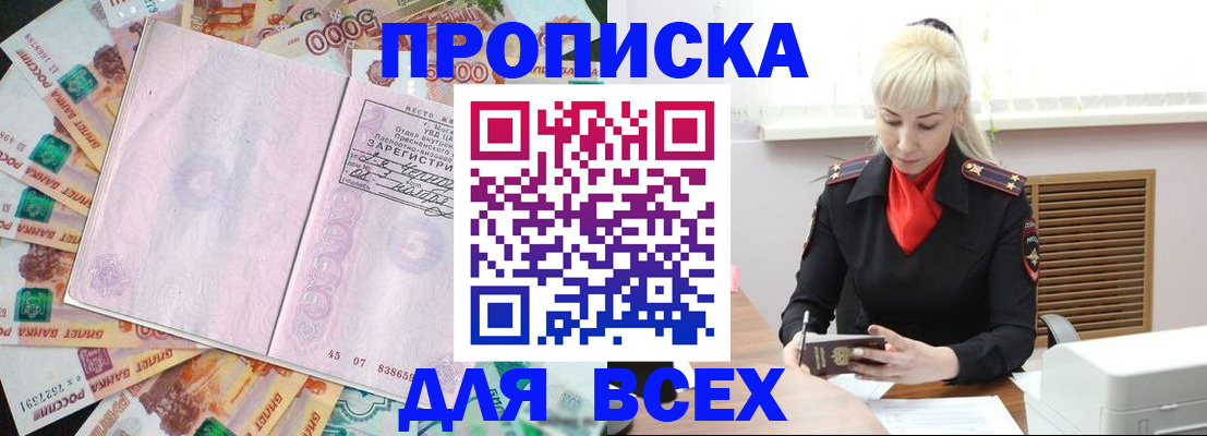 прописка законно в Вытегре